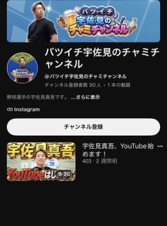 元日ハム、とんでもないYouTubeを始める