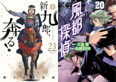 【小学館50％還元！】週末セール『新九郎、奔る！』『風都探偵』『美味しんぼ』など2000冊以上が対象！（9/27まで）