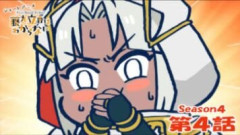 ショートアニメ「Fate/Grand Order 藤丸立香はわからない」Season4 第4話「上手なジョークは…」なぞまるQ解答編が公開