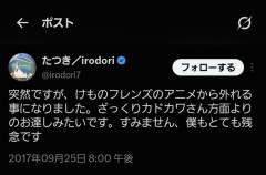 けもフレ騒動、今日で9年になる