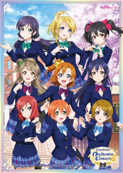 【朗報】LoveLive! Orchestra Concert＜2027年公演＞開催決定！！【ラブライブ！】