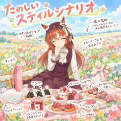 【ウマ娘】見てると何故かつらくなってくるたのしいピクニック…