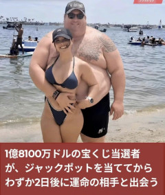 【朗報】宝くじの当選者、公表してから2日後に彼女が出来る・・・