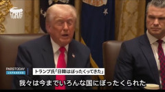 【悲報】トランプ大統領「国名は言いたくないが日本は同盟国という名目で我々から搾取してきた」←！？？