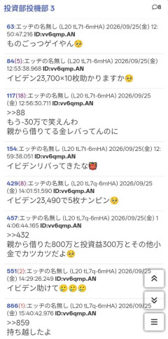 【悲報】投資家「親から800万円借りてデイトレしてます！30万円損しちゃったぁｗ」