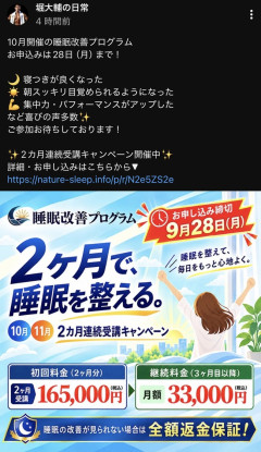 【悲報】堀大輔さん、全く懲りてなかった