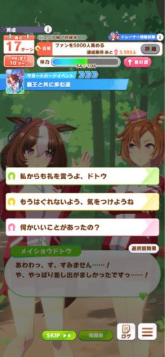 【ウマ娘】トレーナーによって選択肢が試される？ スタドトウから貰える金スキルって何を選ぶのが正解なんだろう？（凱旋門賞チャンミ）