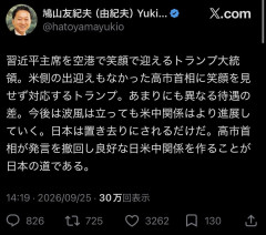 鳩山友紀夫氏「高市首相が台湾有事発言を撤回し良好な日米中関係を作ることが日本の道である」