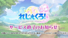 【悲報】エッッッソシャゲ界のFGO、散る