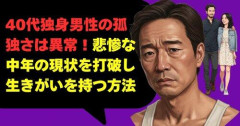 【悲報】40代男性、咽び泣く