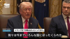 【悲報】トランプ大統領「国名は言いたくないが日本は同盟国という名目で我々から搾取してきた」