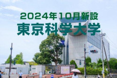 【衝撃】東京科学大学行く奴って馬鹿だよなｗｗｗｗｗｗｗｗｗｗ