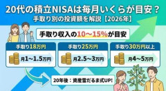【驚愕】20代で毎月30万円積立投資するって言うほど非現実的か？ｗｗｗｗｗｗｗｗｗｗ