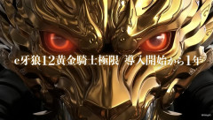 【朗報】めっちゃ金色な牙狼の筐体画像が公開されるｗｗｗｗｗ
