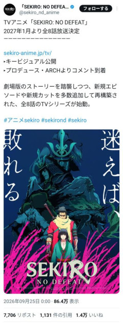 【悲報】映画SEKIRO、未完成品だった 。来年1月からカットを追加したTVアニメを放送