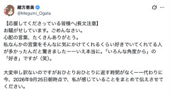 声優の緒方恵美さん、長文お気持ち声明