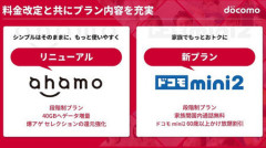 【docomo】ドコモ「ahamo」を一新 40GB/3135円で3段階制に　旧プランなど値上げ