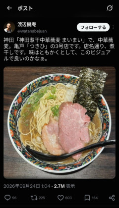 【悲報】ラーメンコンサルタント、同業のラーメンを見て「このビジュアルで良いのかなぁ」→炎上ｗｗｗｗ