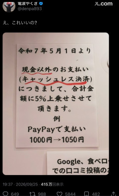 【まとめ】キャッシュレス手数料3%、店が客に転嫁で規約違反疑惑→「これアウトやろ」の声続出ｗｗｗ