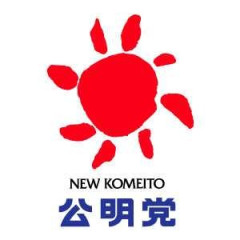 公明党が28人の復党承認　全員「中道」で比例当選