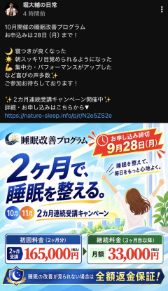 【超悲報】堀大輔さん、全く懲りてなかった模様・・・