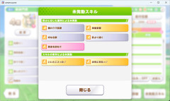 【ウマ娘】賢さに応じたスキル不発って