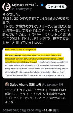 高市早苗「ドナルド💕ドナルド💕ドナルド💕」 トランプ「………」