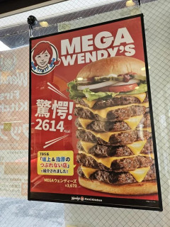 日本ウェンディーズのMEGAバーガー、アメリカ人にバレてしまう