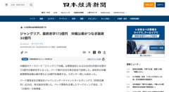 【朗報】沖縄公庫、ジャングリア沖縄の資金繰り維持のため「つなぎ融資30億円」