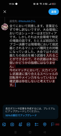 【賛否】XP3500シューター使い「今のスプラ52以外のシューターオワコンすぎ」