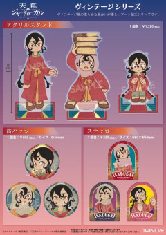 【悲報】天幕のジャードゥーガル、主人公がレ0プされた直後のシーンをグッズ化してしまうwwwwwwwww