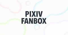 【悲報】pixiv FANBOX、大規制祭りｗｗｗｗｗ