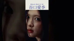 谷口愛季(Taniguchi Airi)櫻坂46 「愛MUST BE」 #櫻坂46