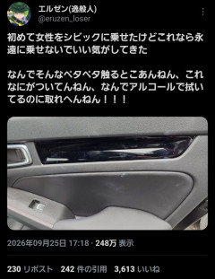 【画像】車に女性を乗せた結果→めっちゃ汚くされるｗｗｗｗ