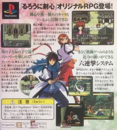 ジャンプ黄金期の四天王「るろうに剣心」、神ゲーが一つもない😭