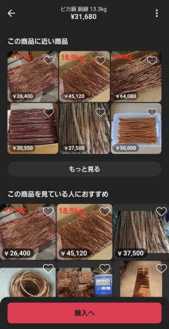 【悲報】メルカリ、「銅線」が大量に出品されるｗｗｗｗ