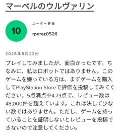 ウルヴァリンのユーザースコア「私はロボットではありません」