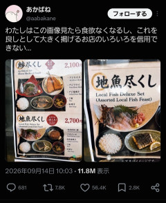 【AI】謎の地魚を提供するお店、炎上… （※画像あり）