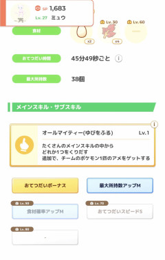 【ポケスリ】きのみ型ミュウって実際どうなの？