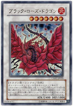 【遊戯王情報】「ブラック・ローズ・ドラゴン」がAMAKUNIよりフィギュア化！