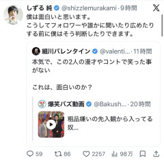 細川バレンタイン「霜降りの漫才で笑ったことない。面白いか？」しずる純「僕は面白いと思います。誰かに聞く前に僕はそう判断できる」