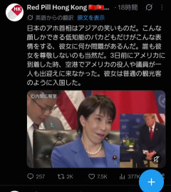 【悲報】高市早苗さん、世界中から馬鹿にされてしまう😭😭😭