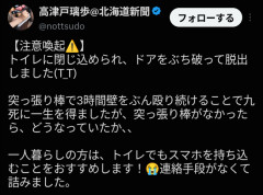 【悲報】新聞記者さん、トイレのドアを破壊する