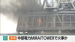 名古屋のテレビ塔、炎上