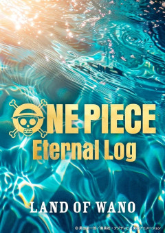 アニメ『ONE PIECE Eternal Log “LAND OF WANO”』のBlu-rayが予約開始！2027年1月27日発売