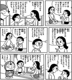 【ニュース】 SNSでチヤホヤされ続けた人間がどうなるか、50年前のドラえもんで既に予言されていた
