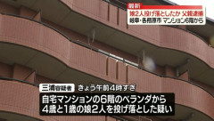 マンションの6階から女児2人投げ落とした疑いで25歳の父親逮捕…