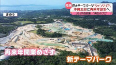【悲報】日本政府「沖縄の危機は日本の危機！シャングリラ沖縄に30億円の追加融資を行う」