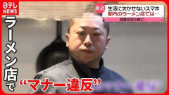 【正論】ラーメン屋亭主「スマホいじりながら食うな！二度と来ないでほしい」