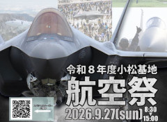 27日に空自小松基地「航空祭」、2年ぶりブルーインパルス登場…見どころを紹介！